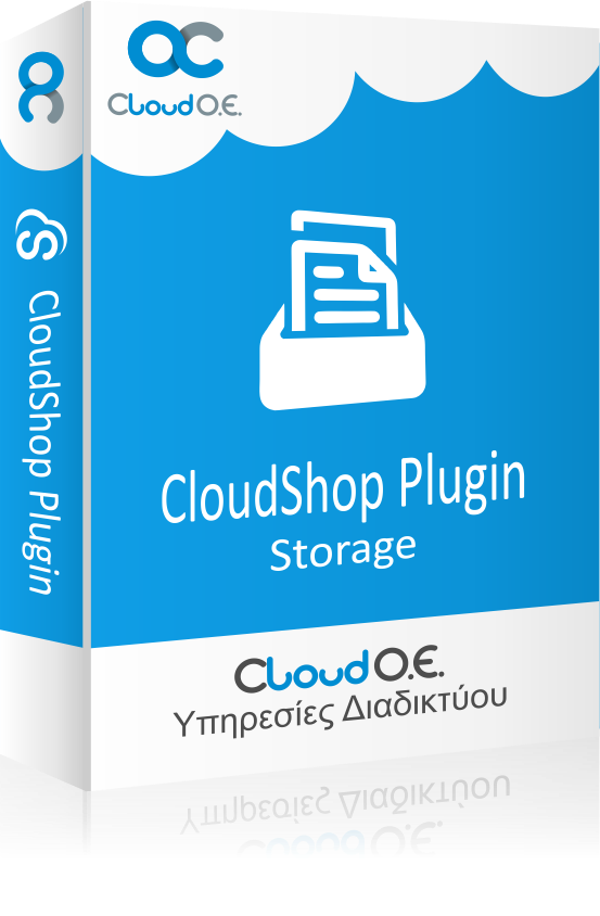 Επέκταση Αποθήκη - CloudShop Plugin